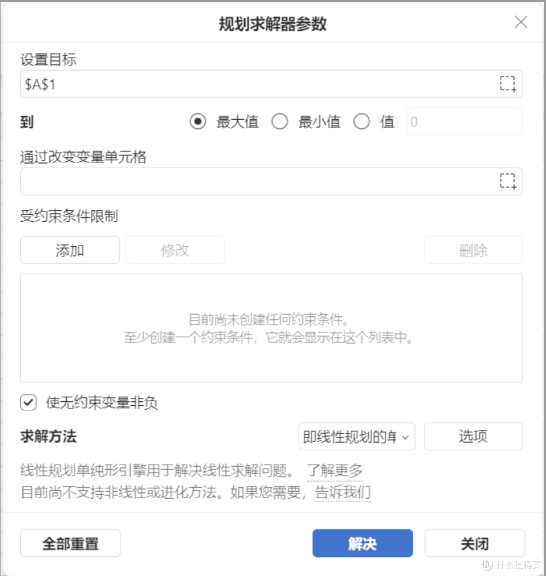 鸡兔同笼新解法-ONLYOFFICE表格规划求解器:轻松搞定日常决策难题