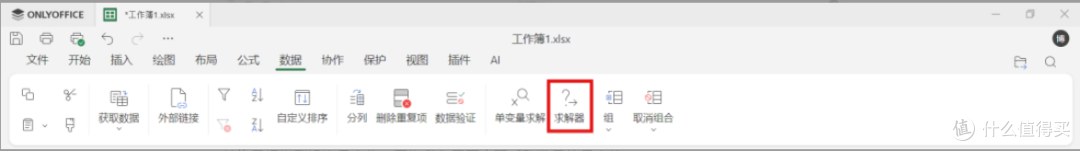 鸡兔同笼新解法-ONLYOFFICE表格规划求解器:轻松搞定日常决策难题