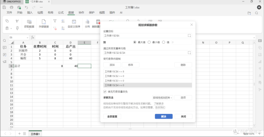 鸡兔同笼新解法-ONLYOFFICE表格规划求解器:轻松搞定日常决策难题