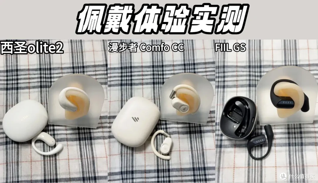漫步者comfo cc值得买吗?西圣、漫步者、FIIL谁才是性价比王者!