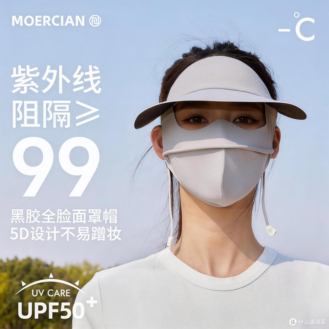 防晒面罩真的有用吗?UPF50+ 标准解读 + 选购指南看这一篇就够了