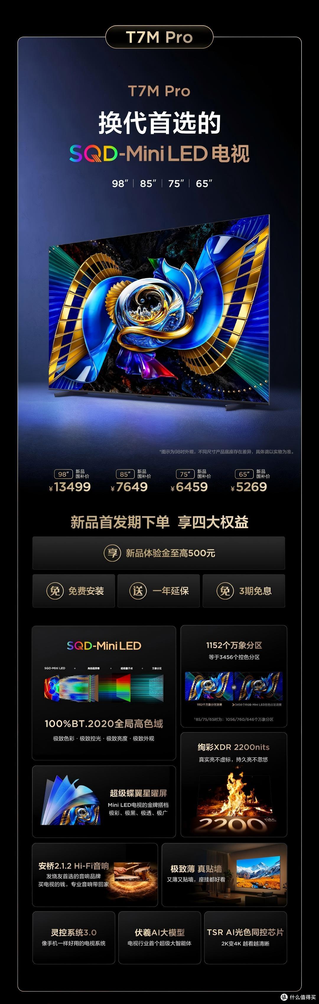 万元以内也能拥有机皇画质？TCL三款新品直接把选择题变简单了