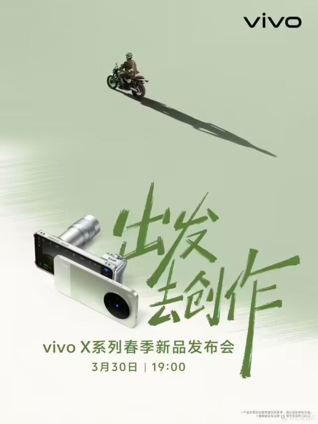 专业V单官宣!vivo X300 Ultra 3.30丽江见