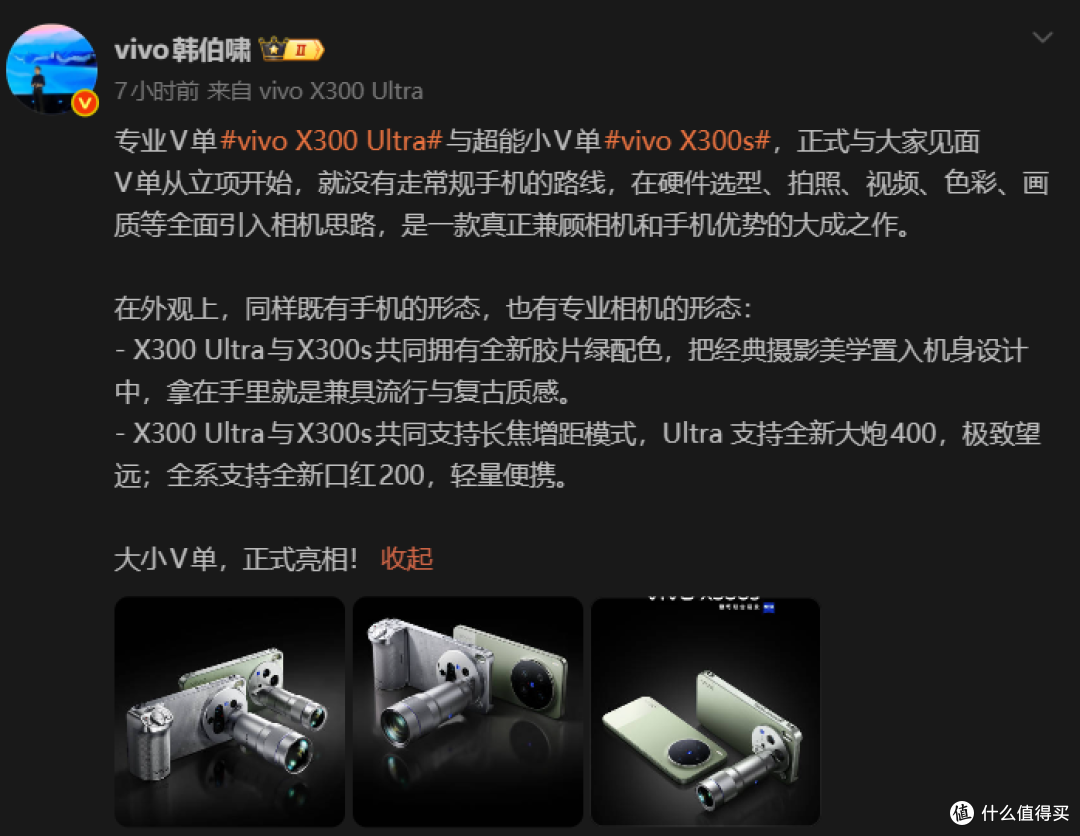 专业V单官宣!vivo X300 Ultra 3.30丽江见