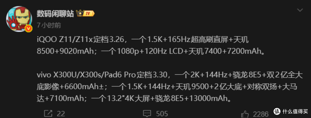 专业V单官宣!vivo X300 Ultra 3.30丽江见
