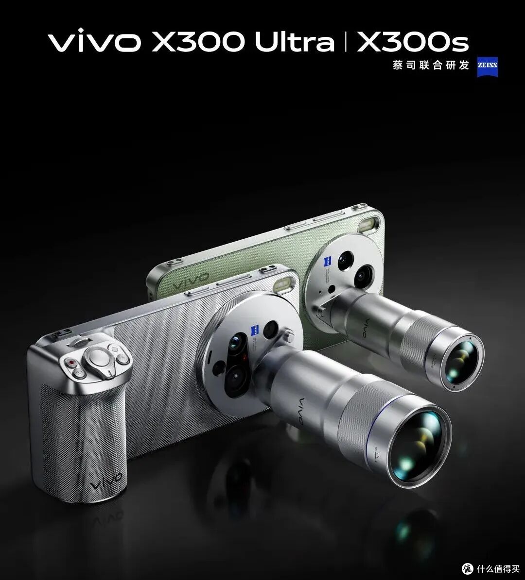 专业V单官宣!vivo X300 Ultra 3.30丽江见