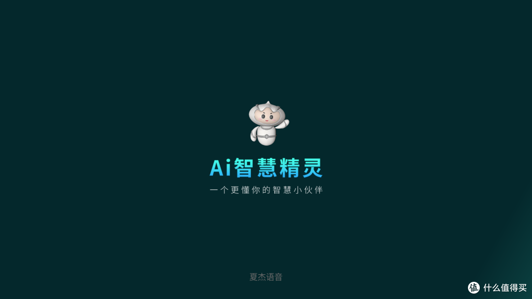 电视语音助手哪个好用?这款语音助手完胜不少大牌产品