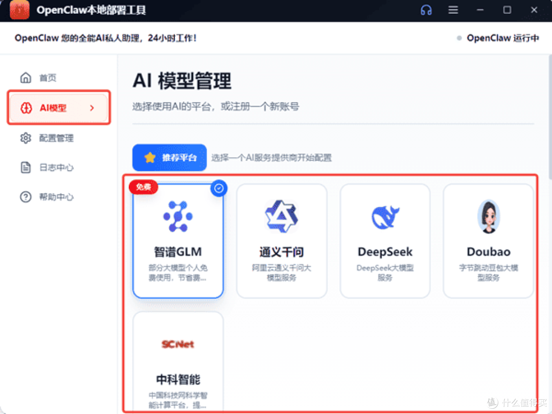 OpenClaw部署助手实测:3分钟搞定,比装QQ还简单