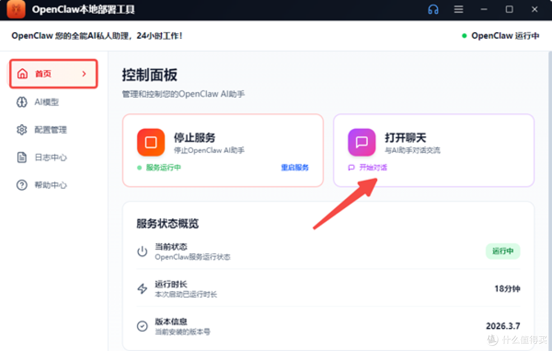 OpenClaw部署助手实测:3分钟搞定,比装QQ还简单
