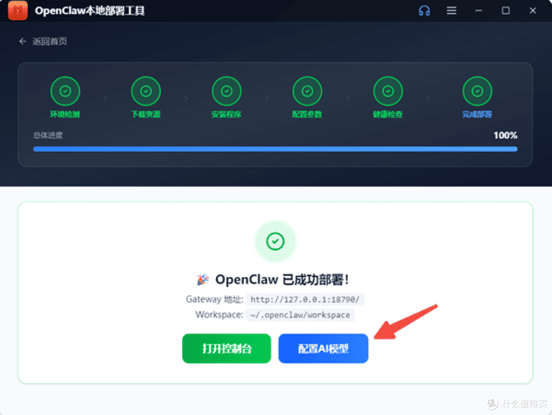 OpenClaw部署助手实测:3分钟搞定,比装QQ还简单