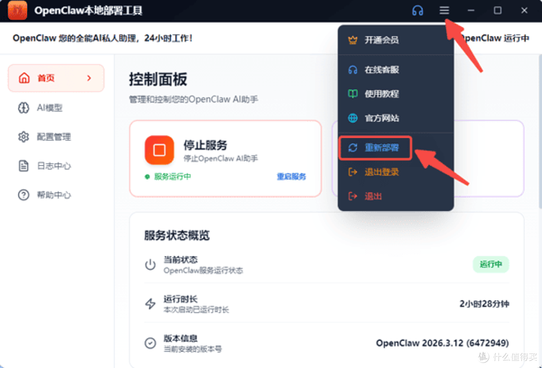 OpenClaw部署助手实测:3分钟搞定,比装QQ还简单