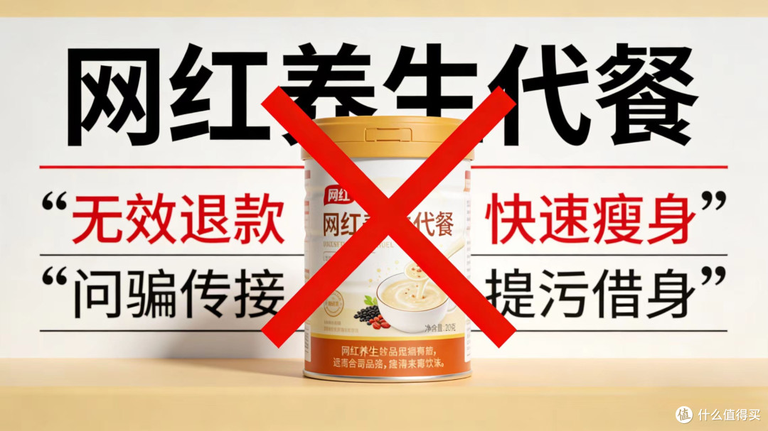 315健康饮食科普,避免消费陷阱