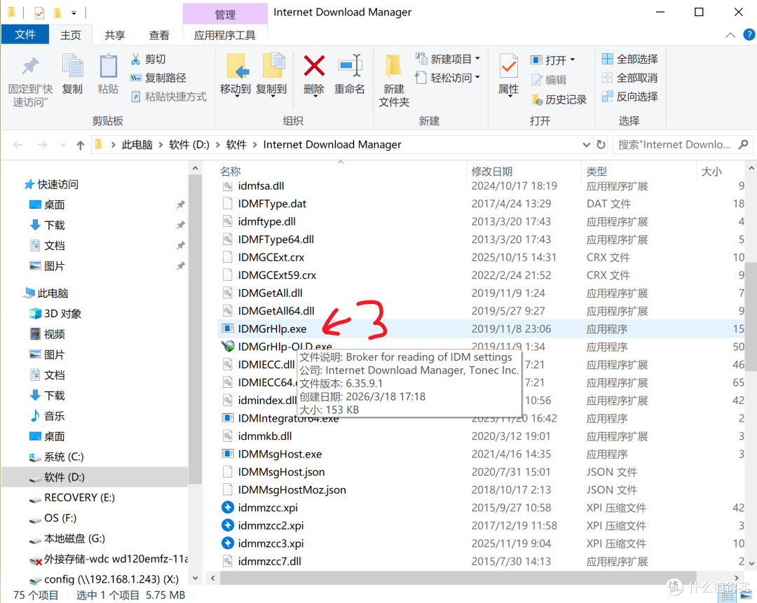 IDM(Internet Download Manager)一直弹出购买弹窗解决方法