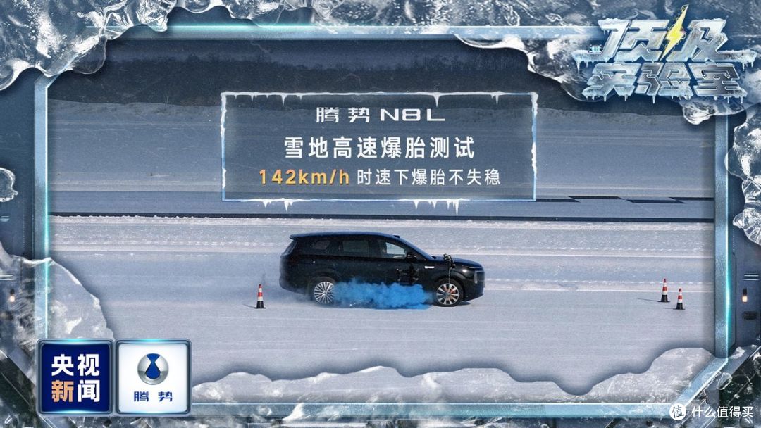 央视冰雪全场景实测!腾势凭什么能获得冰雪安全与操控双王认证?