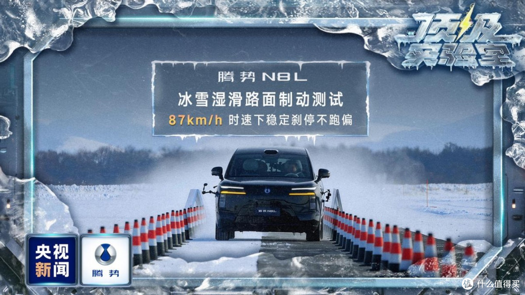央视冰雪全场景实测!腾势凭什么能获得冰雪安全与操控双王认证?