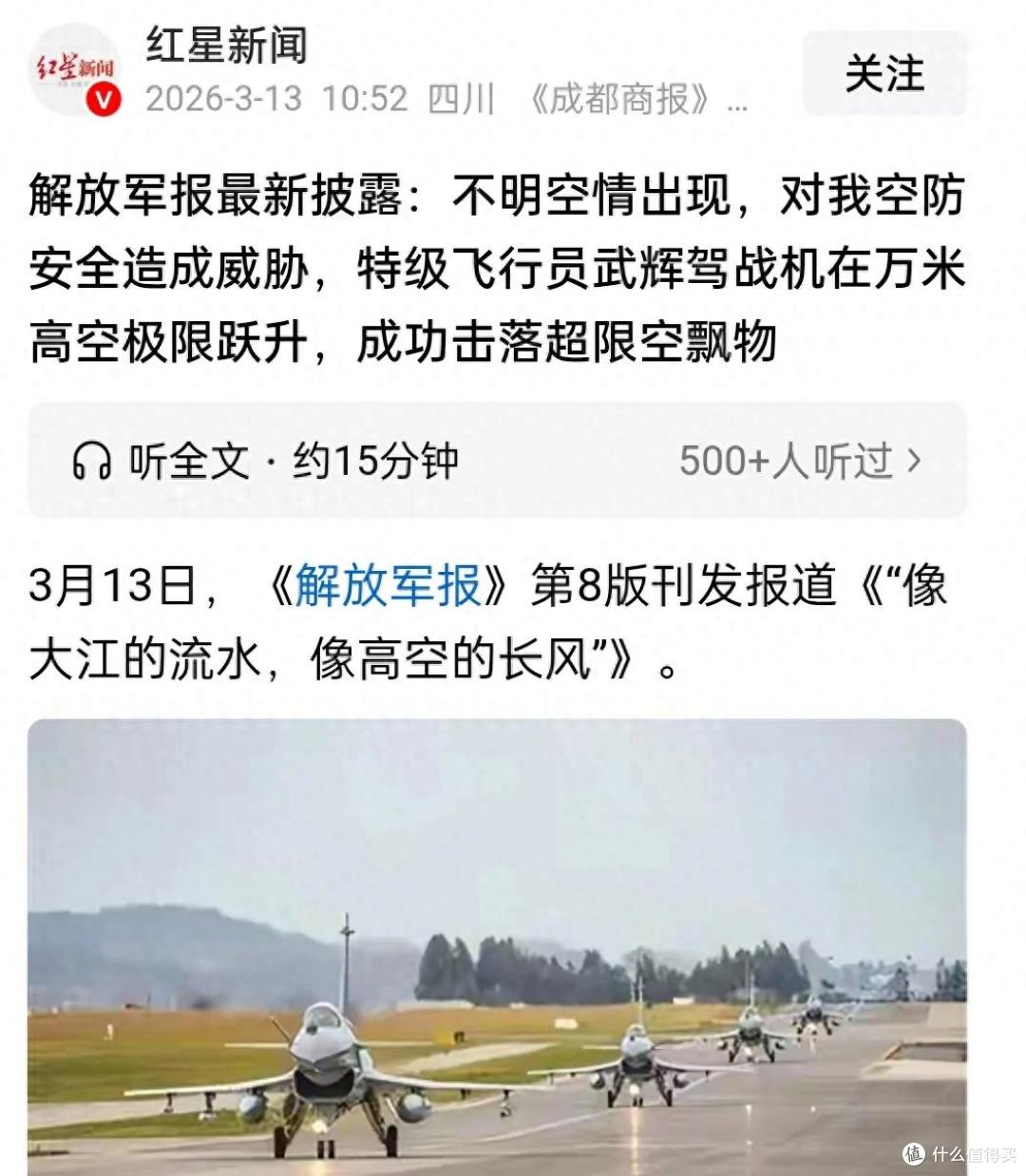 紧急狙击,我国特级飞行员驾机飞赴万米高空击落“超限空飘物”