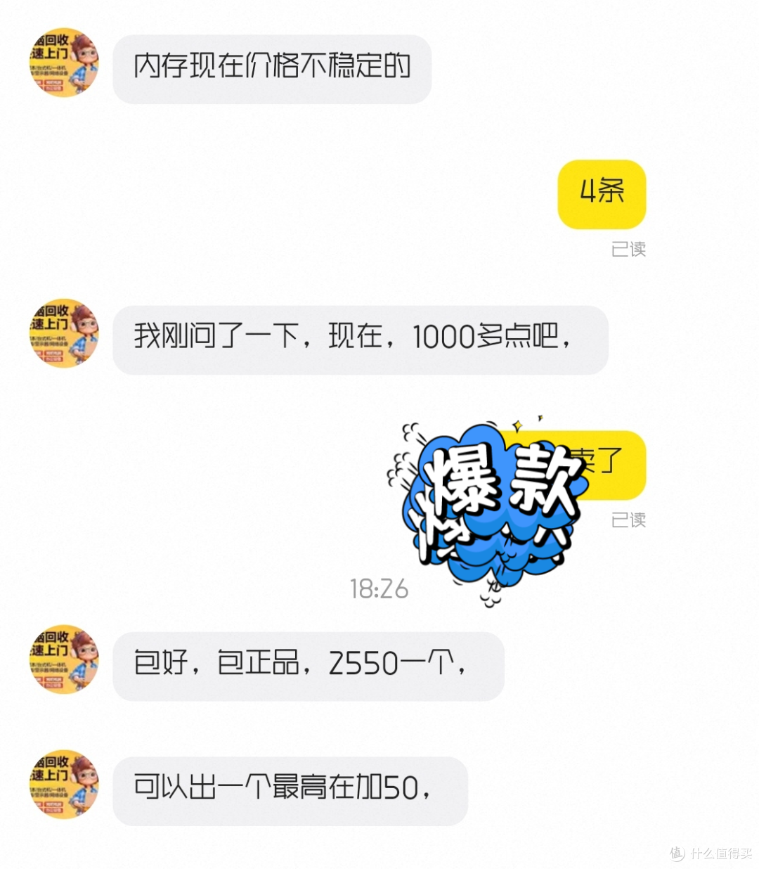 疯了!二手32G DDR4内存条2950的回收价!!!