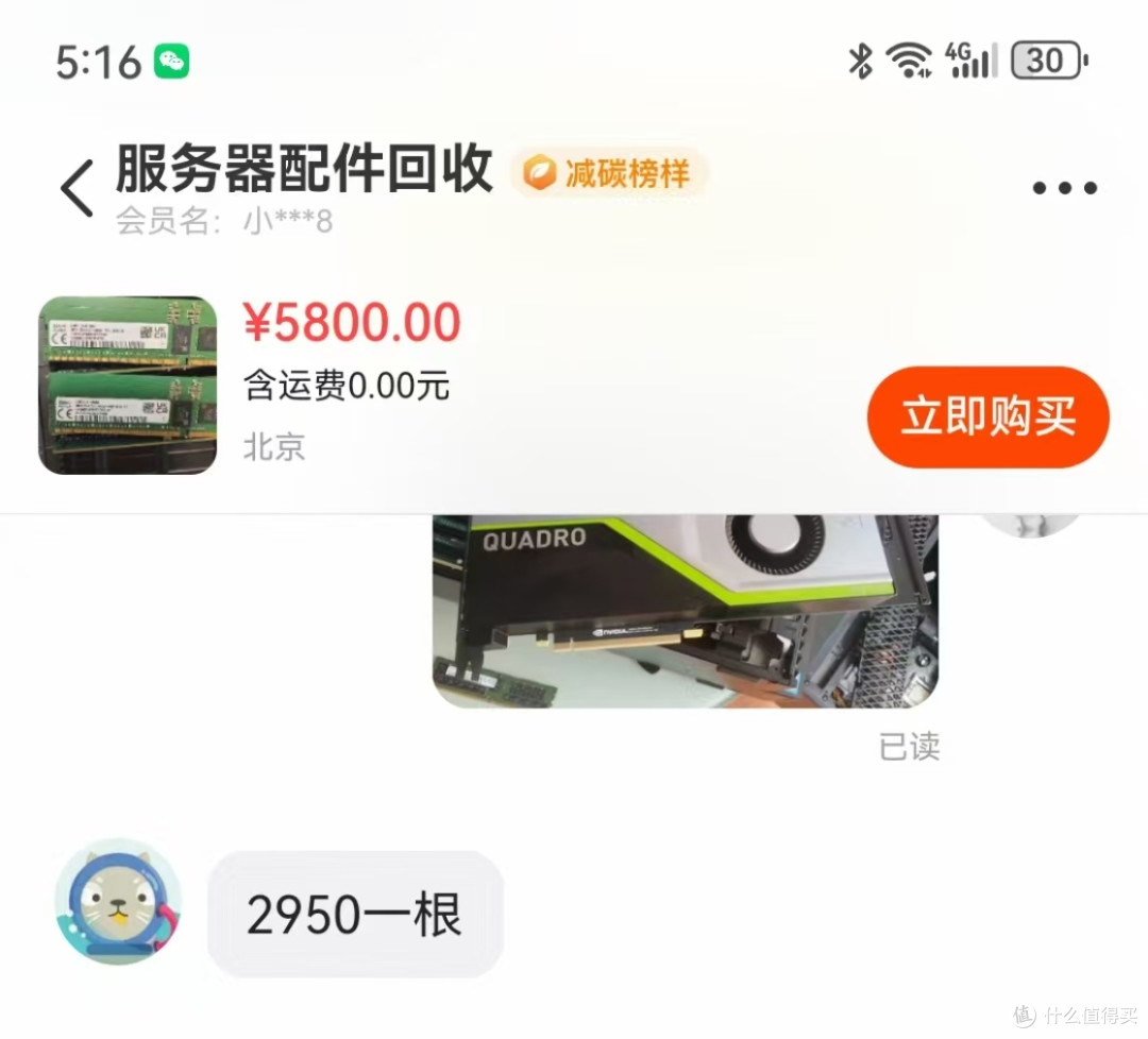 疯了!二手32G DDR4内存条2950的回收价!!!