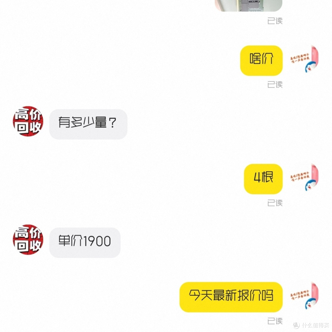 疯了!二手32G DDR4内存条2950的回收价!!!