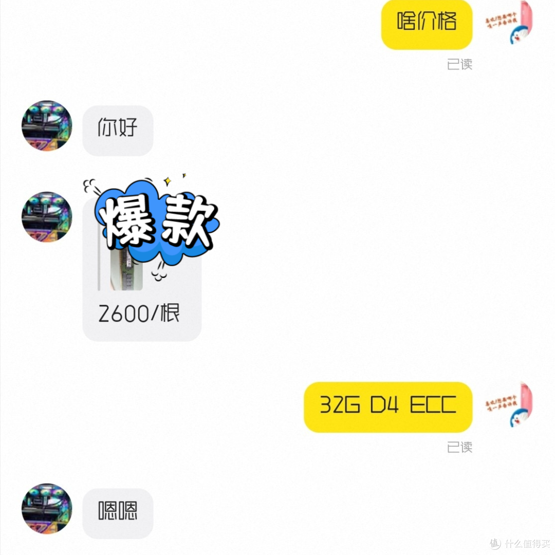 疯了!二手32G DDR4内存条2950的回收价!!!