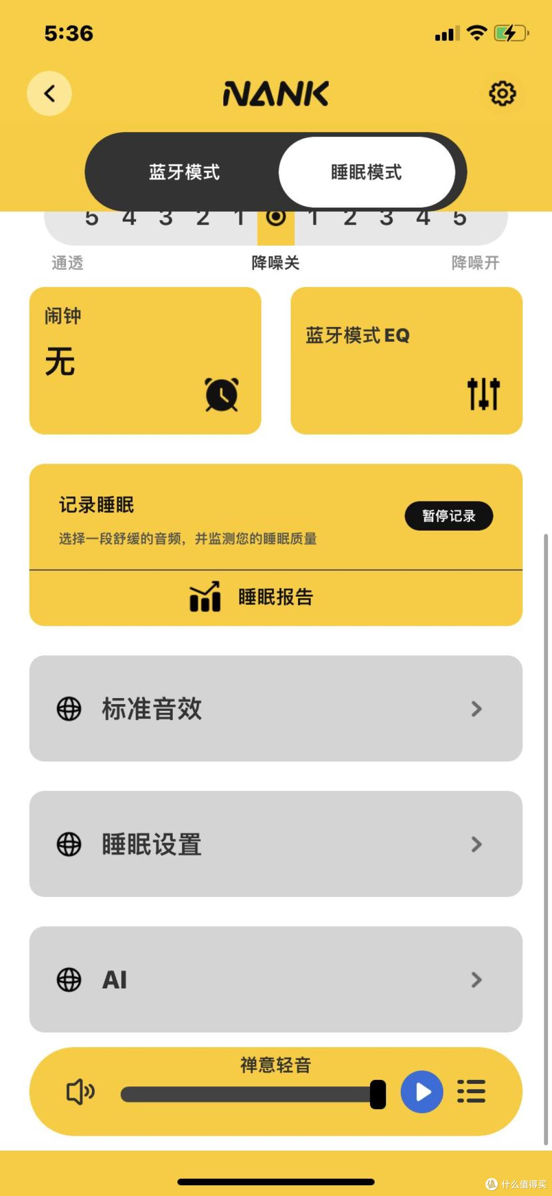 拒绝“睡渣”标签!南卡Deep Sleep睡眠耳机亲测体验