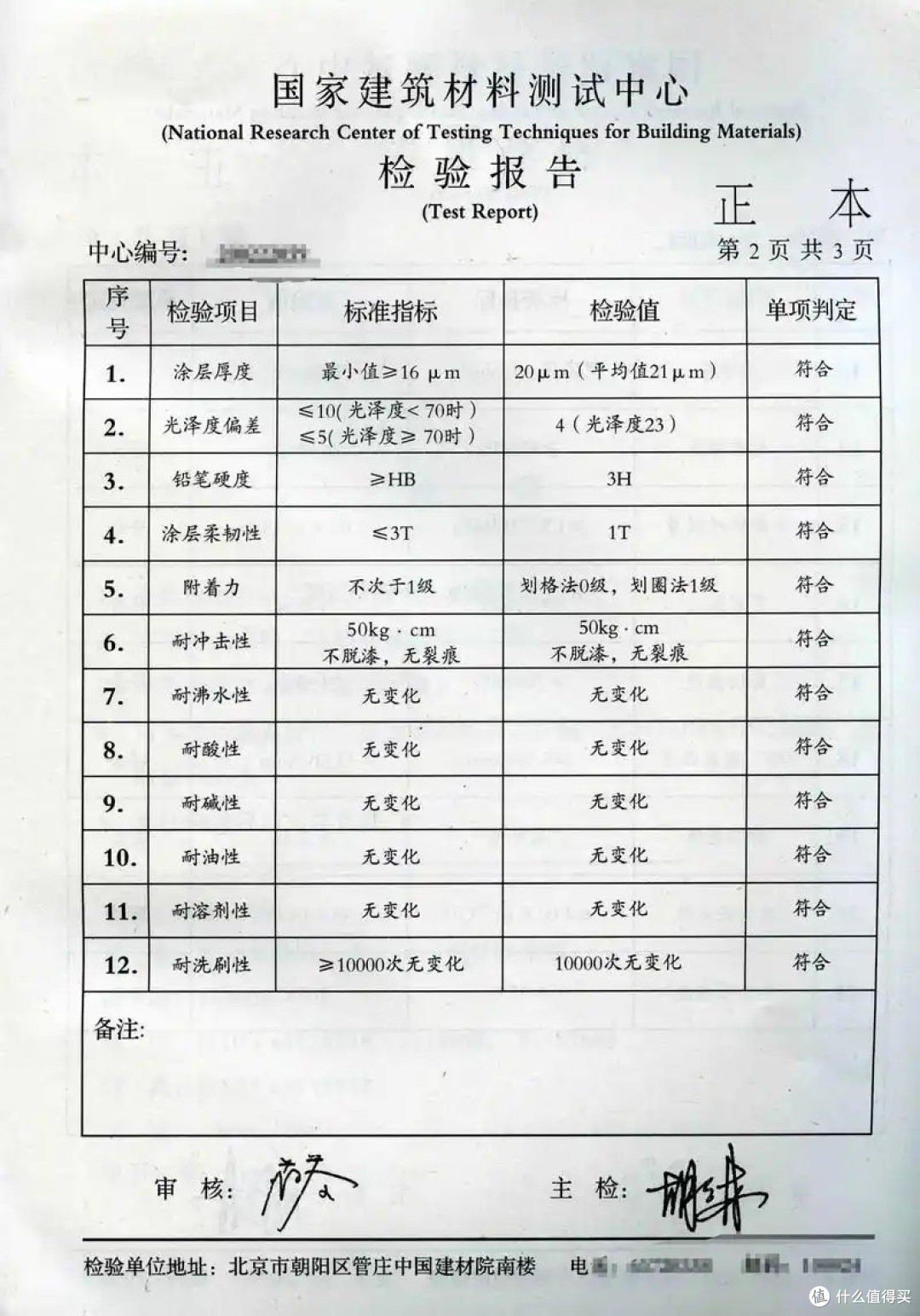 3·15避坑指南:这5类“检测报告”可能是假的!