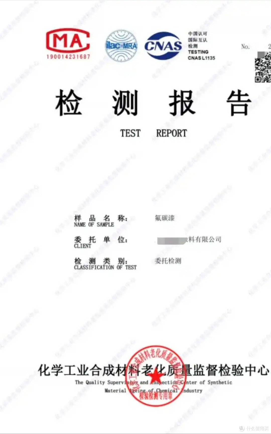 3·15避坑指南:这5类“检测报告”可能是假的!