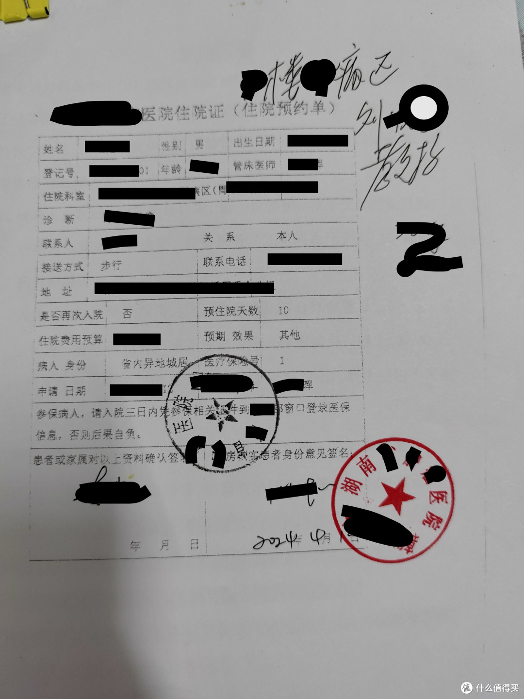 入院第一天