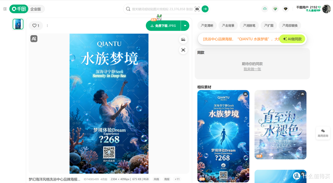 2026年快速制作一张氛围感水母主题海报的完整流程