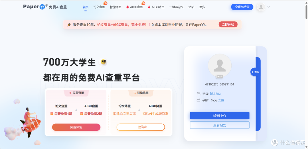 盘点10款最火热的降ai率工具（2026毕业季亲测，含免费版）！
