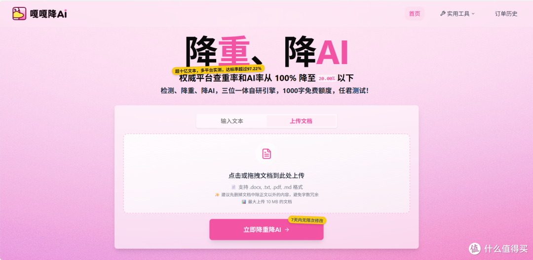 盘点10款最火热的降ai率工具（2026毕业季亲测，含免费版）！