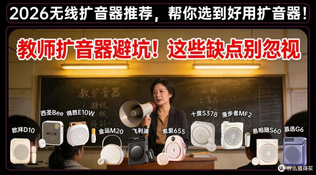 2026年无线扩音器选购指南:教师专用哪款最好用?