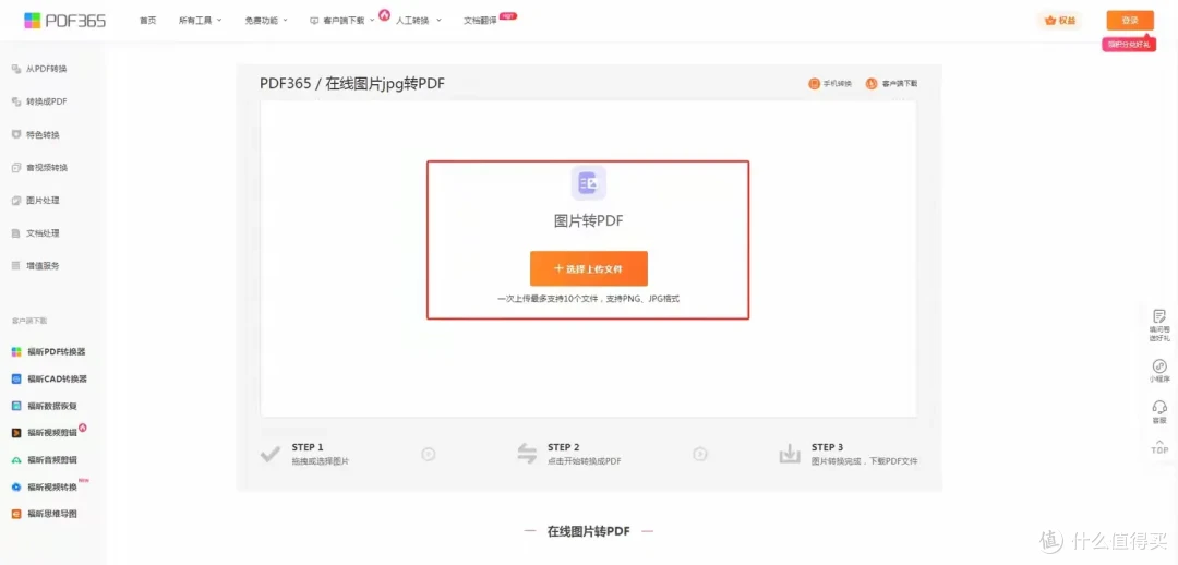 必备的pdf转图片工具