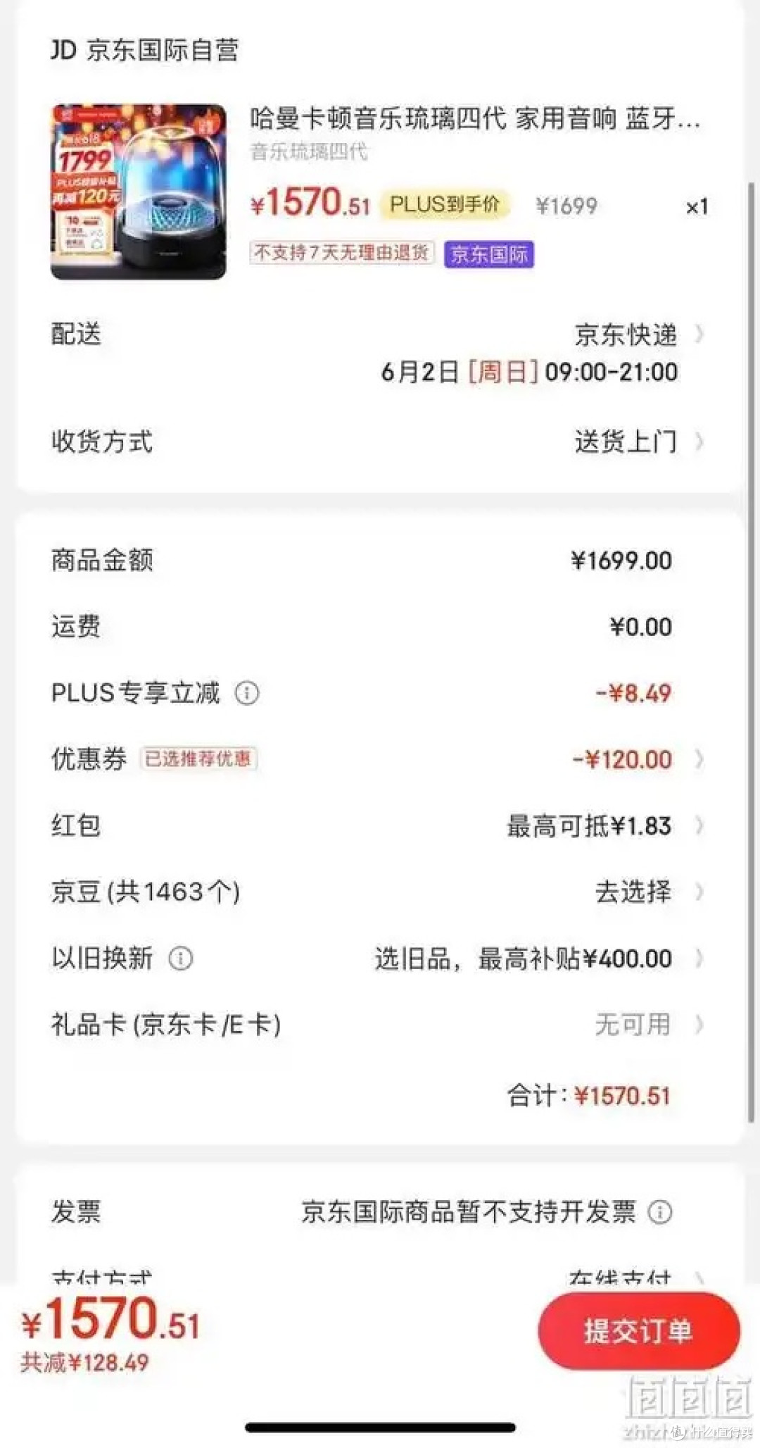 直播间“买一送十”套组订单截图