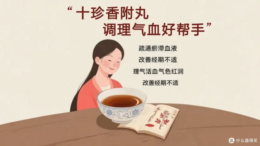 十珍香附丸,打通气血“微循环”,焕发好气色!