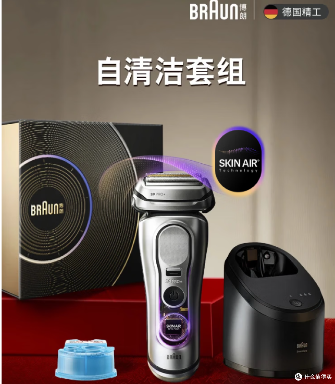 博朗（BRAUN）9系巅峰版2.0清洁护理中心电动剃须刀  购买建议