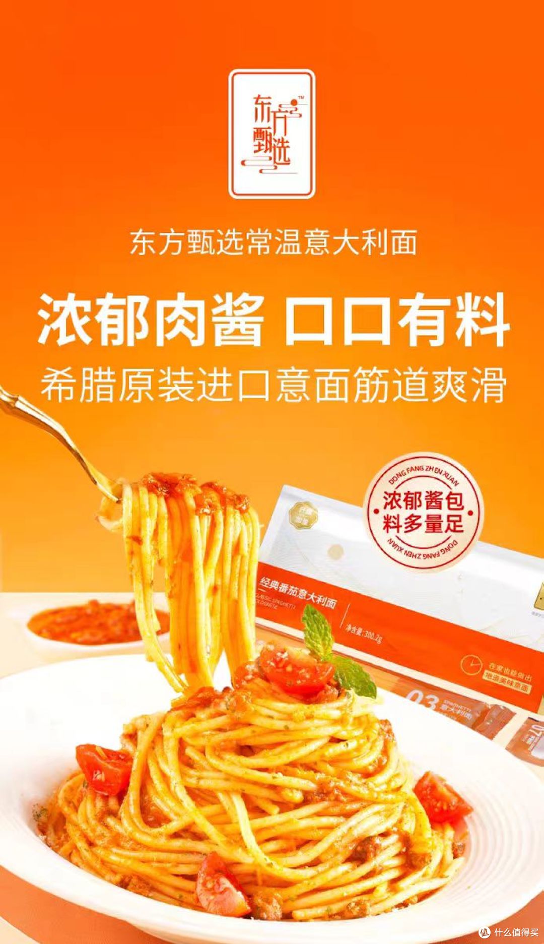 东方甄选番茄肉酱意面，10 分钟搞定西餐厅级美味