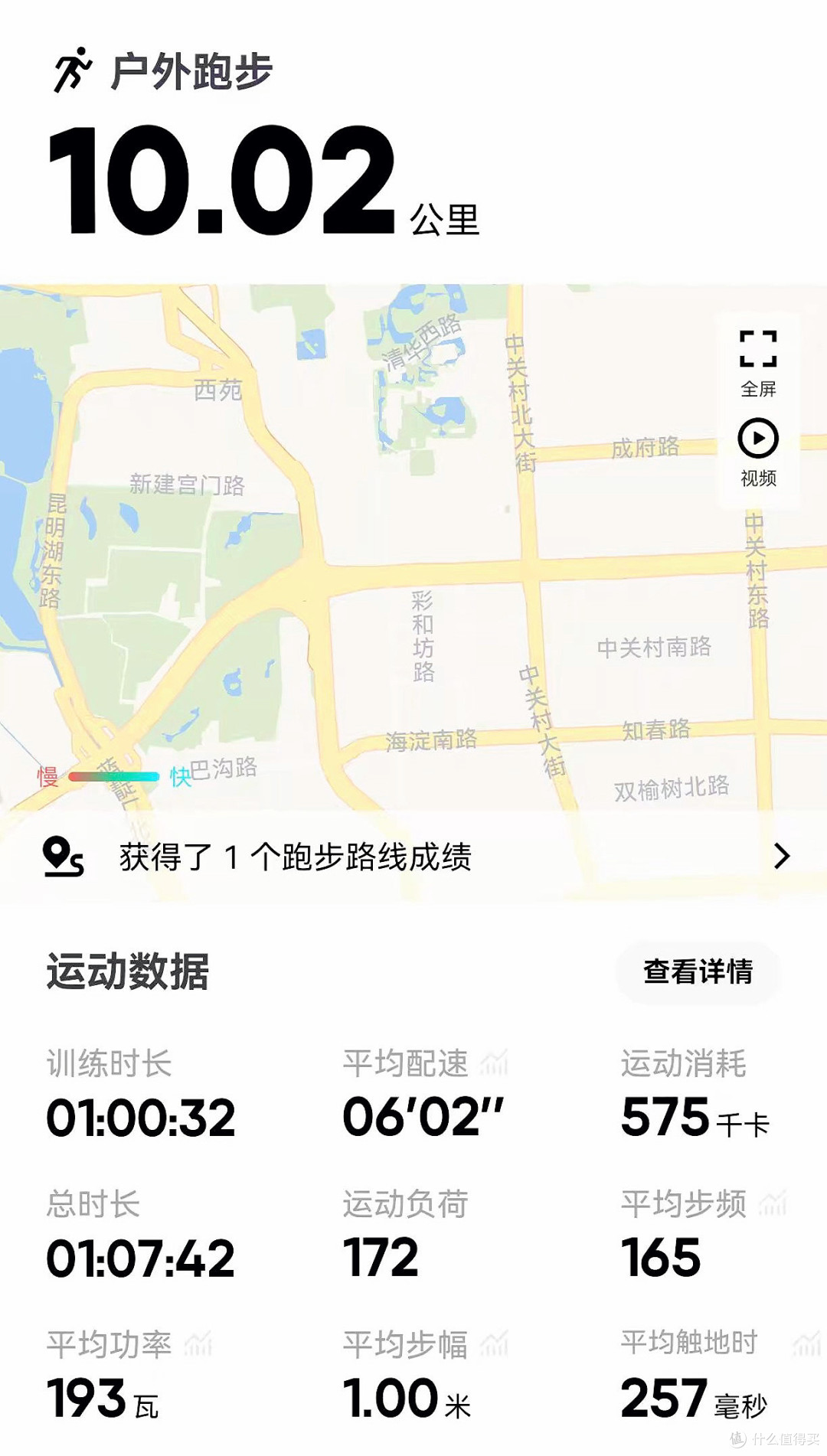 这次10.02公里,是跟上次7.25公里“死磕”出来的