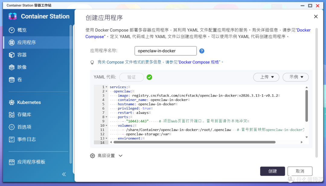 NAS 用户狂喜！OpenClaw终于能做到“安全部署 + HTTPS 访问”了