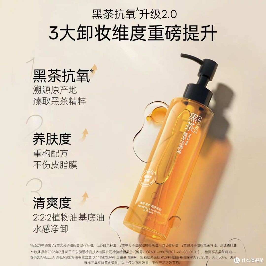 ✨敏肌卸妆封神|柳丝木黑茶油把温柔与干净焊在脸上