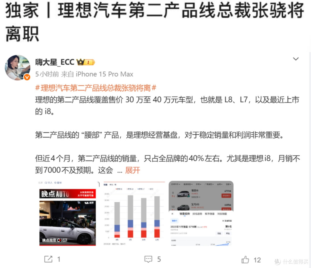 理想汽车:利润暴跌、关停门店、高管换血、大幅裁员,未来押注AI