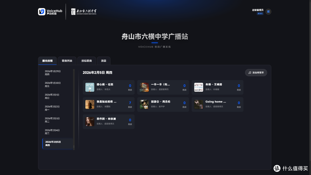 把广播站搬进 NAS !一键部署 VoiceHub,打造专属校园音乐点歌台