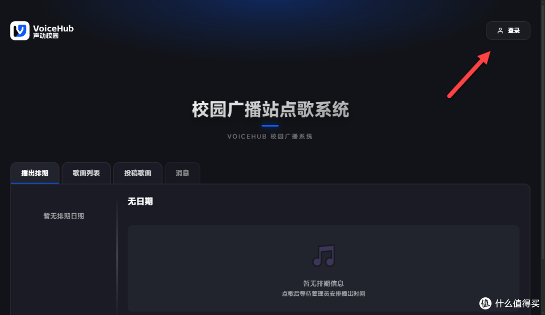 把广播站搬进 NAS !一键部署 VoiceHub,打造专属校园音乐点歌台