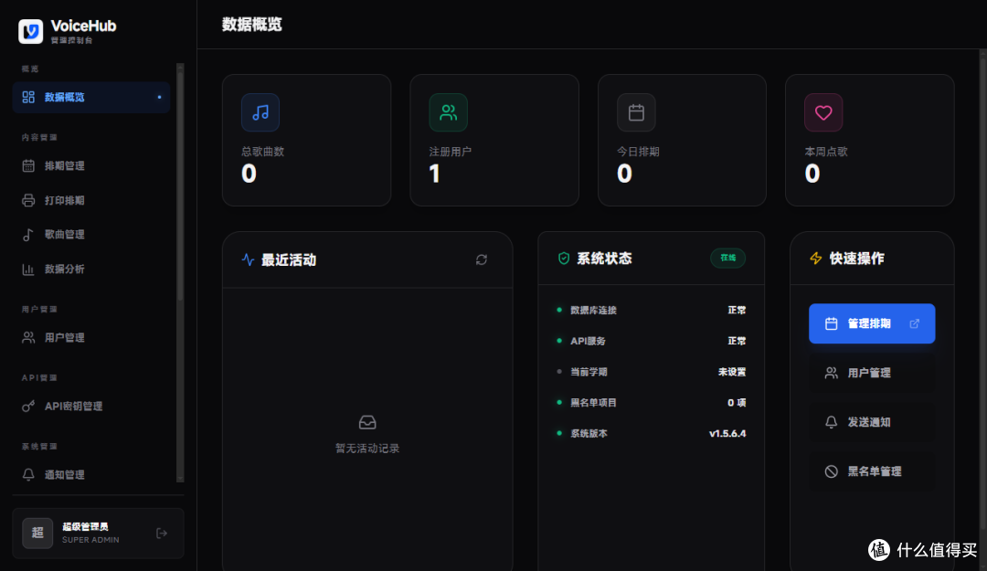 把广播站搬进 NAS !一键部署 VoiceHub,打造专属校园音乐点歌台
