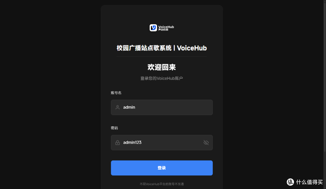 把广播站搬进 NAS !一键部署 VoiceHub,打造专属校园音乐点歌台