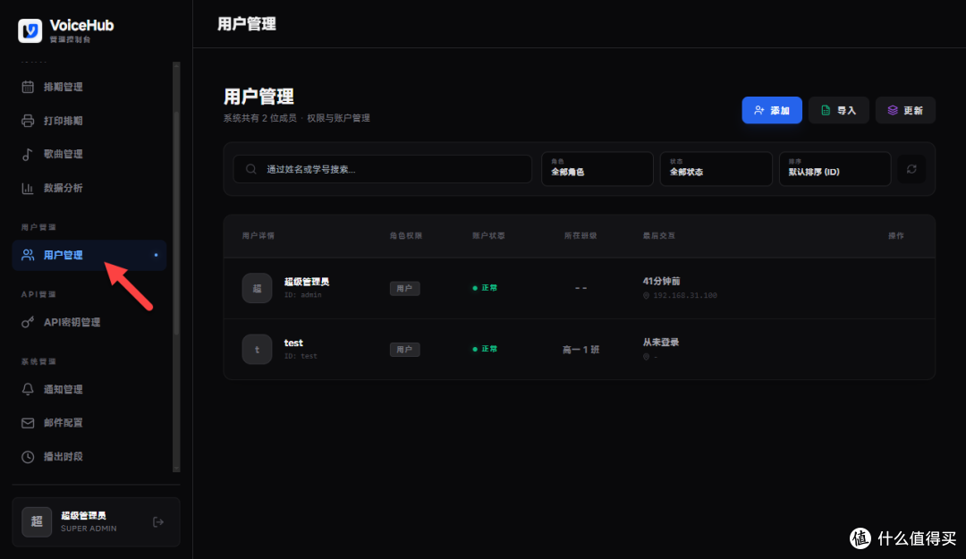 把广播站搬进 NAS !一键部署 VoiceHub,打造专属校园音乐点歌台