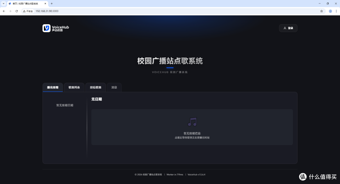 把广播站搬进 NAS !一键部署 VoiceHub,打造专属校园音乐点歌台
