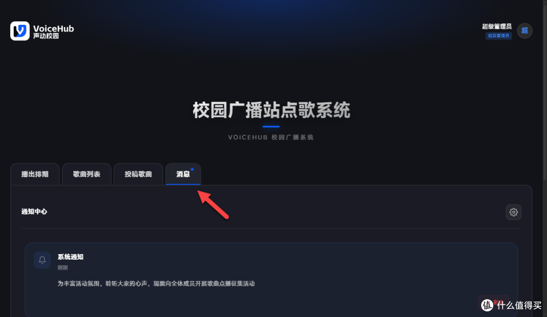 把广播站搬进 NAS !一键部署 VoiceHub,打造专属校园音乐点歌台