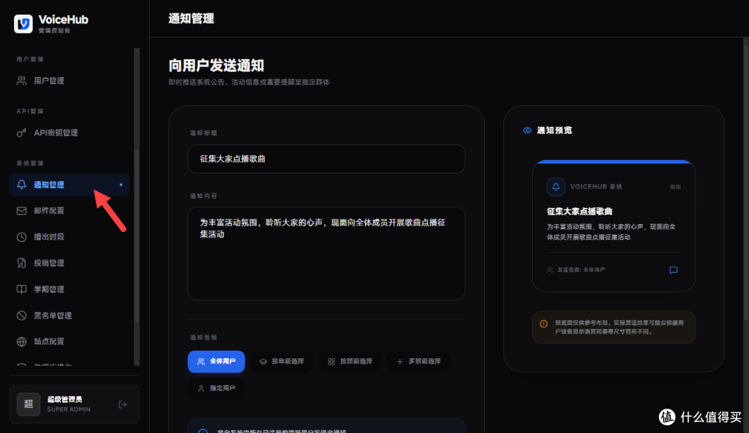 把广播站搬进 NAS !一键部署 VoiceHub,打造专属校园音乐点歌台