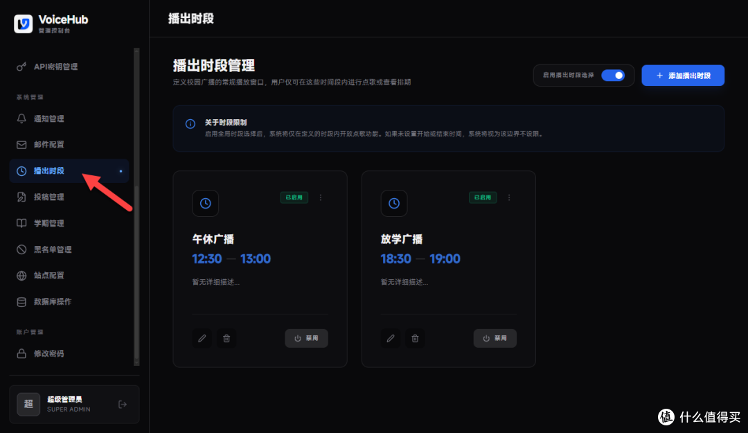 把广播站搬进 NAS !一键部署 VoiceHub,打造专属校园音乐点歌台